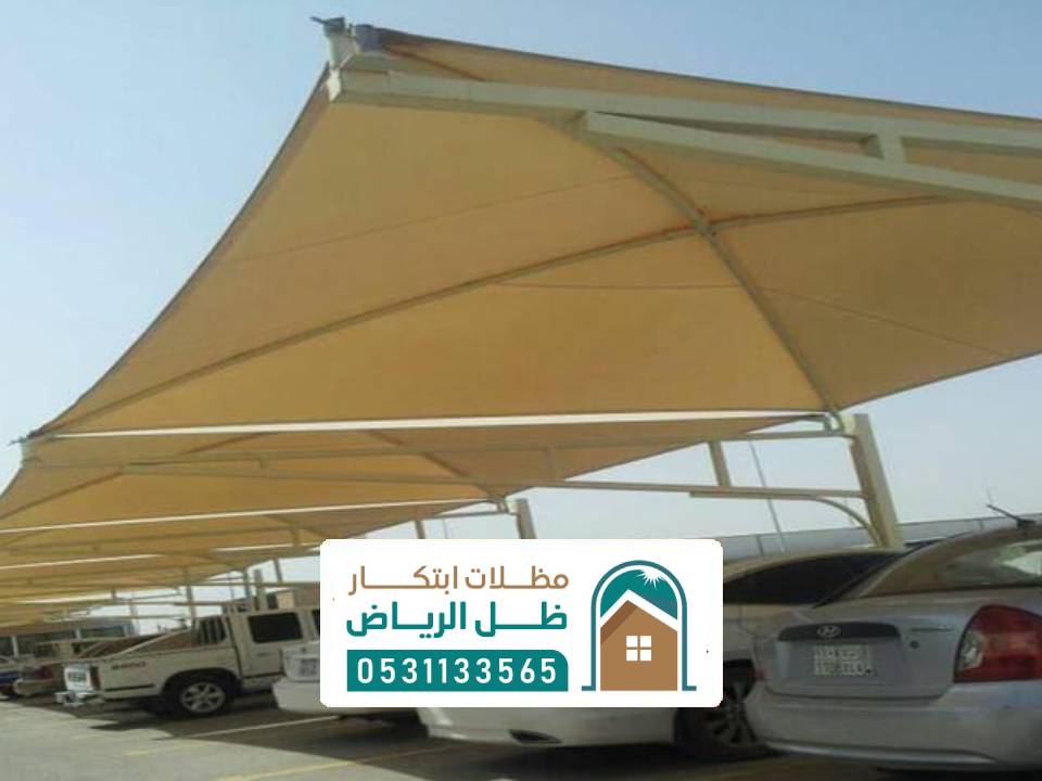 مظلات مواقف عامة بالرياض