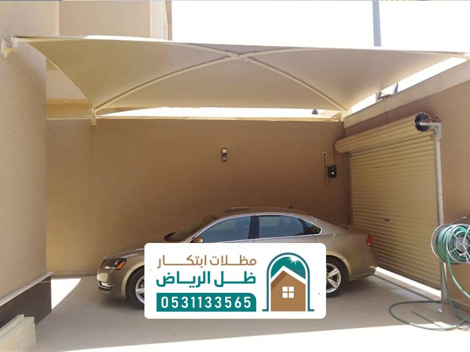 مظلات سيارات داخلية الرياض