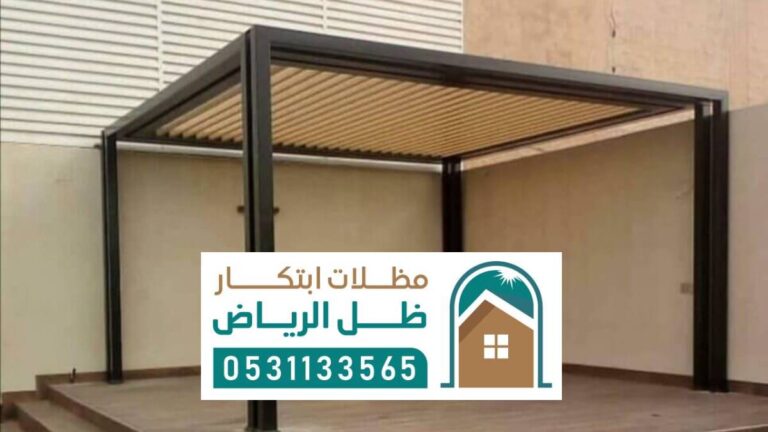 مظلات جلسات الرياض