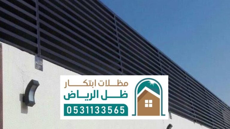 سواتر بلاستيك الرياض ، أنواع السواتر للحوش خشب بلاستيكي شفاف