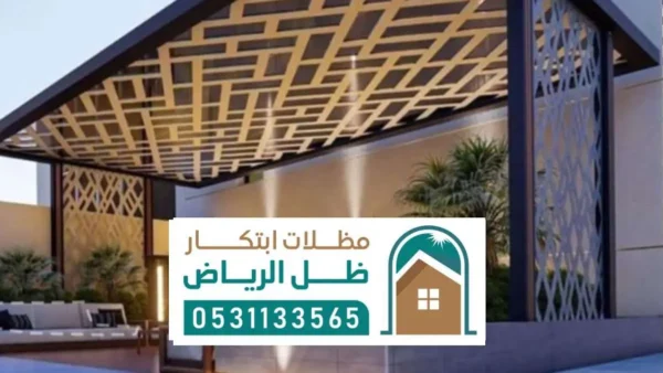 مظلات لكسان شمال الرياض