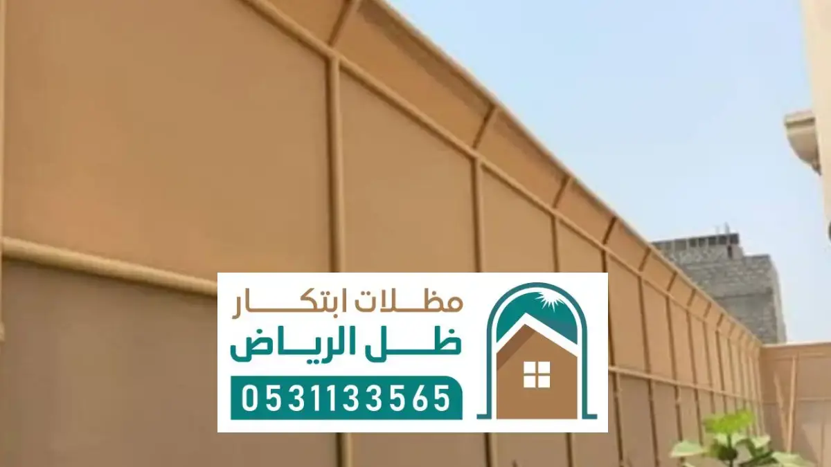 سواتر قماش شمال الرياض ، افضل تصاميم سواتر بي في سي بالرياض