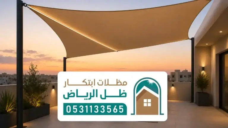 شركة تركيب مظلات الخرج ، افضل شركات المظلات والسواتر بالخرج