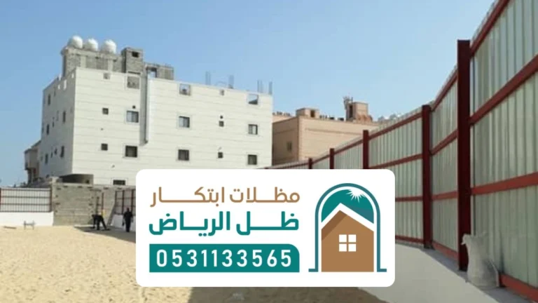 تسوير مواقع المشاريع في الرياض لحماية وتنظيم الموقع