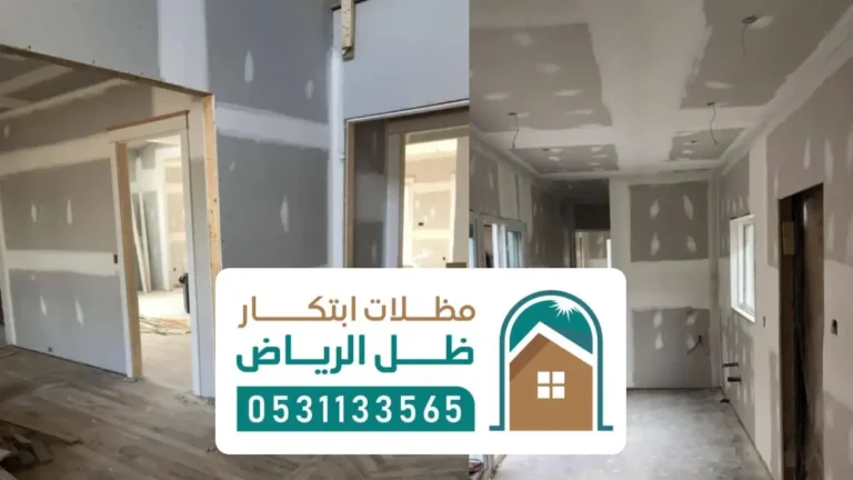 ملاحق اسمنت بورد الرياض ، حلول عصرية لتوسعة المنزل بتصميم عملي ومتين